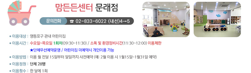 맘든든센터 2호점