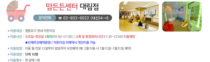 맘든든센터 3호점
