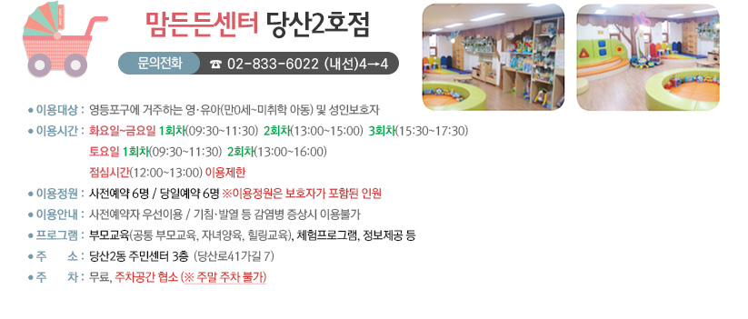 맘든든센터 당산2호점