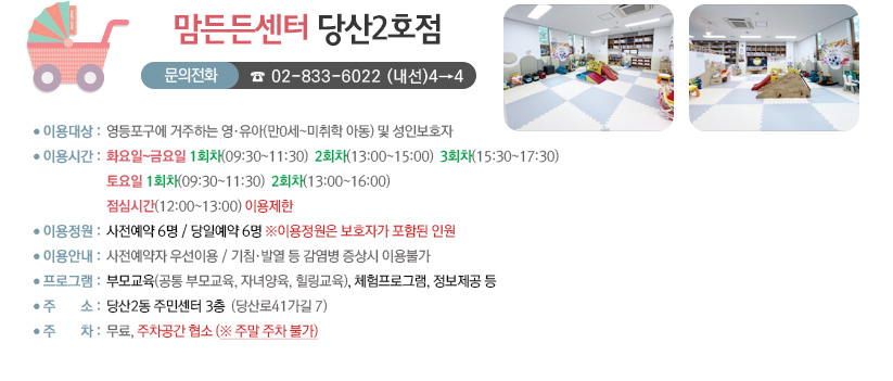 맘든든센터 당산2호점