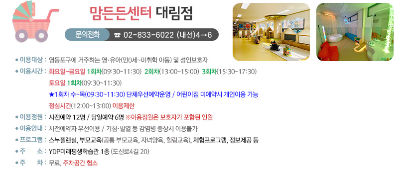 맘든든센터 대림점
