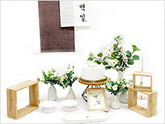 모던 백일상1