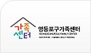 영등포구가족센터 로고