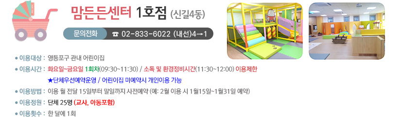 맘든든센터 1호점 신길4동
